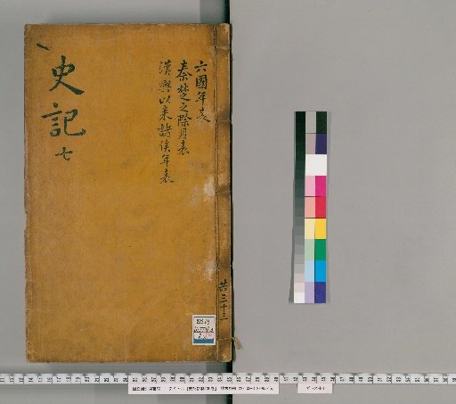 Lin's Commentary on the Records of the Grand Historian, 130 Volumes [8]