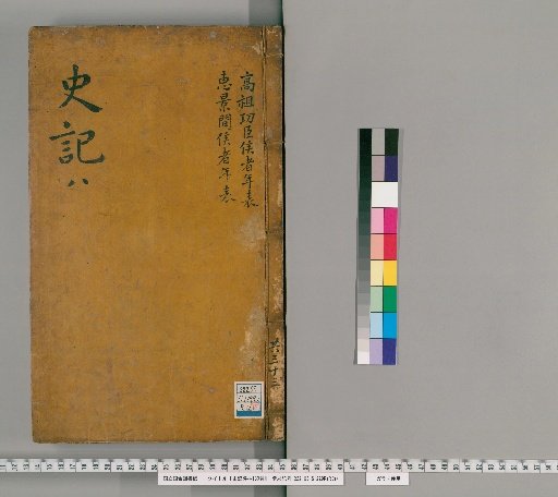 Critique of the Records of the Grand Historian, 130 Volumes [9]