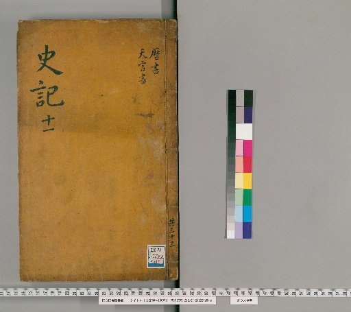 Records of the Grand Historian with Commentary, 130 Volumes [12]