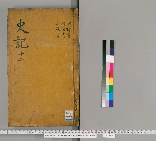 Shiki Hyōrin, 130 Volumes [13]