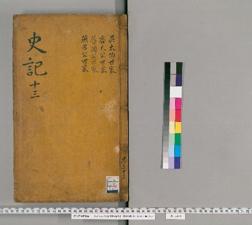 Critique of the Records of the Grand Historian, 130 Volumes [14]