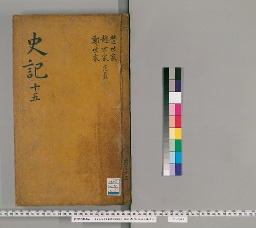 Shiji Pinglin, 130 Volumes [16]