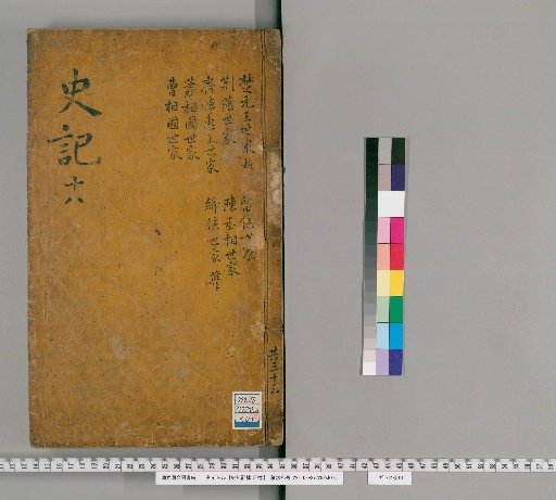 Critique of the Records of the Grand Historian, 130 Volumes [19]
