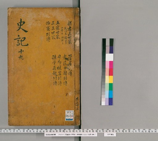 Lin's Commentary on the Records of the Grand Historian, 130 Volumes [20]