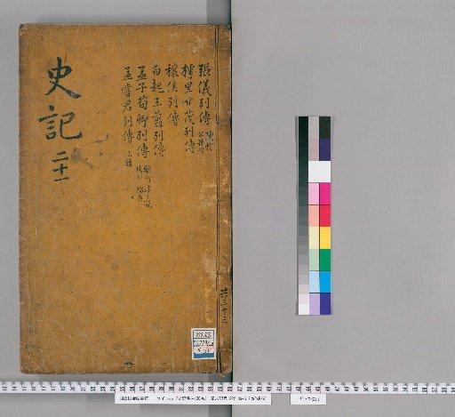 Shiki Hyōrin, 130 Volumes [22]