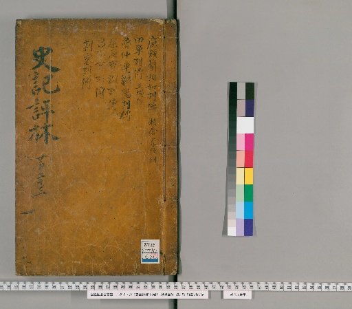 Critique of the Records of the Grand Historian, 130 volumes [24]