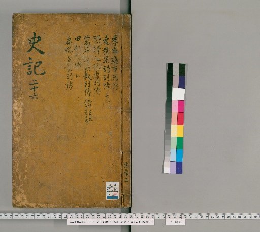 Critique of the Records of the Grand Historian, 130 Volumes