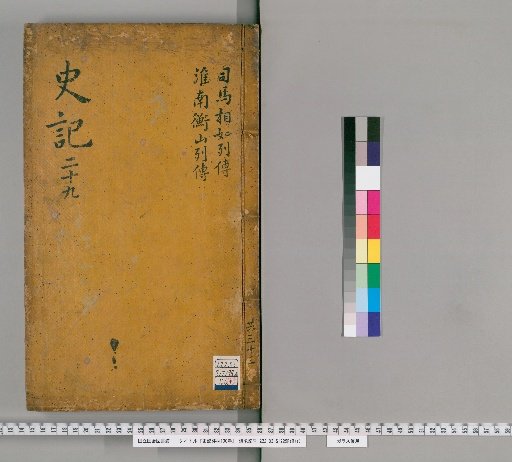 Critiques of the Records of the Grand Historian, 130 Volumes