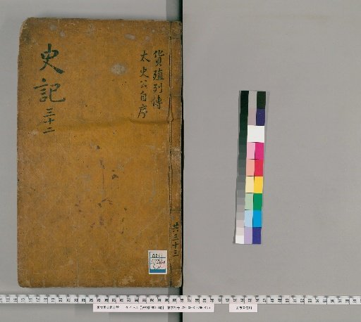 Shiji Pinglin, 130 Volumes [33]