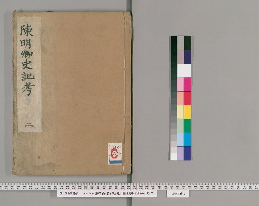 Chen Mingqing's Examination of the Records of the Grand Historian, Unnumbered Volumes [2]