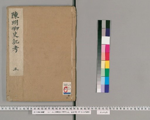 Chen Mingqing's Examination of the Records of the Grand Historian, Unnumbered Volumes [5]