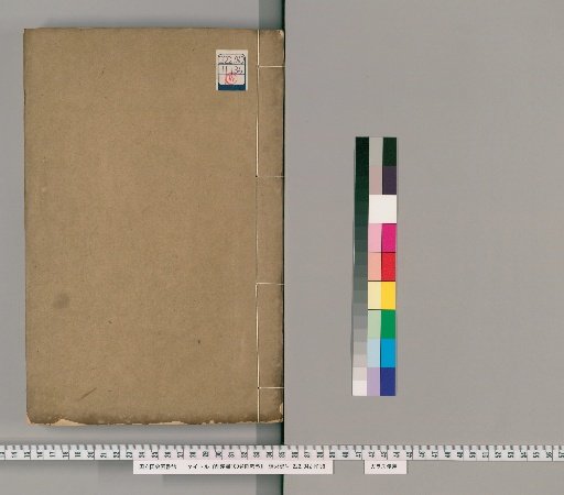 Former Han Book, 100 Volumes, with Annotations [16]