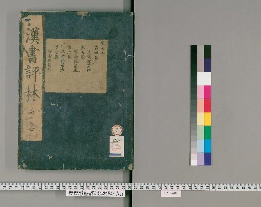 Commentary on the Book of Han, Volumes 1-16, 19-100, Preface, 1 Volume [3]