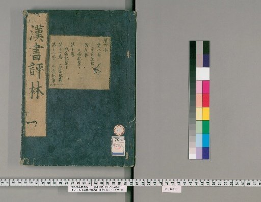 Critique of the Book of Han, Volumes 1-16, 19-100, Preface 1 Volume [4]