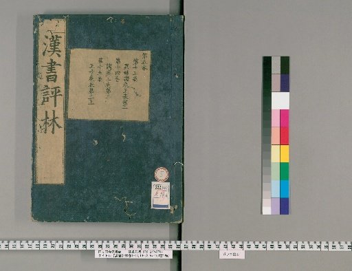 Hansho Hyōrin, Volumes 1-16, 19-100, Preface 1 Volume [5]