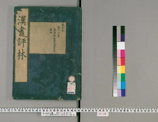 Commentary on the Book of Han, Volumes 1-16, 19-100, Preface 1 volume [7]
