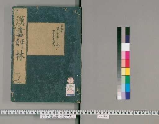 Annotated Book of Han, Volumes 1-16, 19-100; Preface, 1 volume [9]