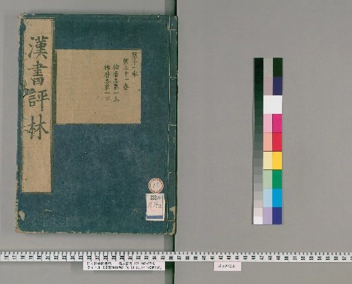 Critiques of the Book of Han, Volumes 1-16, 19-100, Preface 1 volume [10]