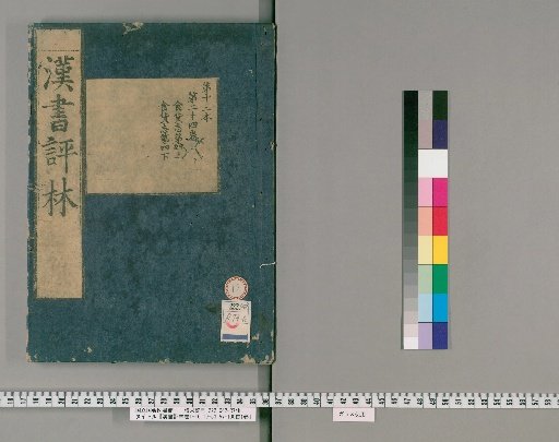 Critique of the Book of Han, Volumes 1-16, 19-100, Preface 1 Volume [12]