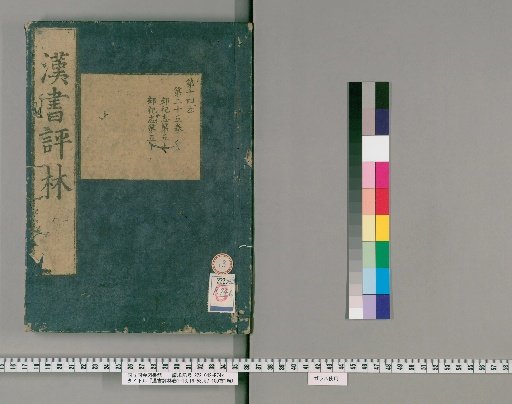 Commentary on the Book of Han, Volumes 1-16, 19-100, Preface 1 volume [13]