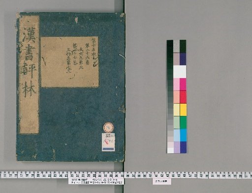 Critique of the Book of Han, Volumes 1-16, 19-100, 1 Volume of Preface [14]