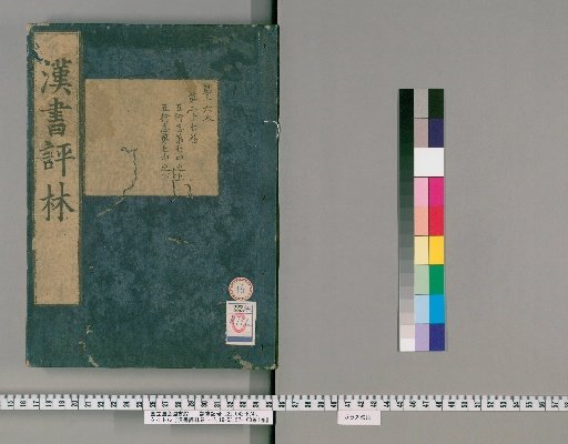 Critique of the Book of Han, Volumes 1-16, 19-100, Preface 1 Volume [15]
