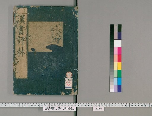 Han Shu Commentary Forest: Volumes 1-16, 19-100, Preface 1 volume [17]