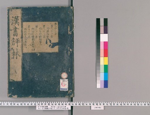 Hansho Hōrin, Volumes 1-16, 19-100, Preface 1 Volume [20]