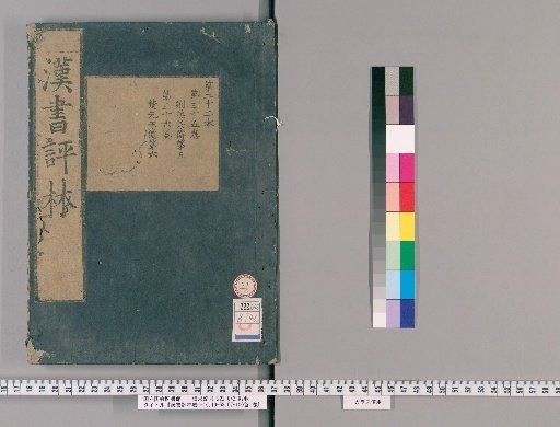 Commentary on the Book of Han, Volumes 1-16, 19-100, Preface 1 Volume [21]