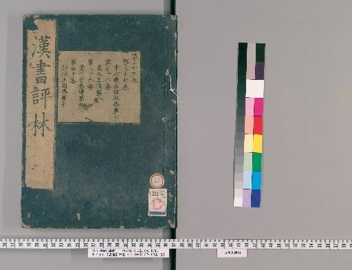Hansho Hyōrin Volumes 1-16, 19-100, Preface 1 Volume [22]