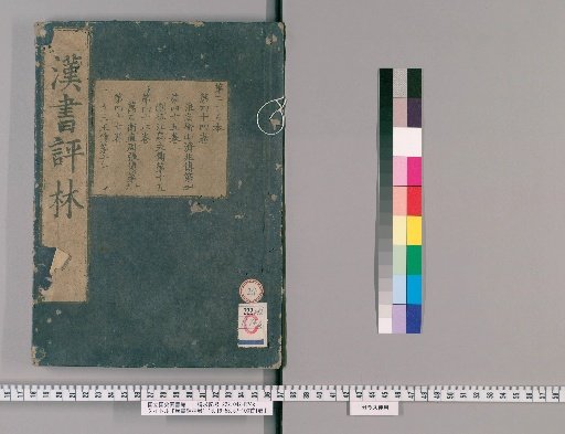 Hansho Hyōrin, Volumes 1-16, 19-100, Preface, 1 Volume [24]