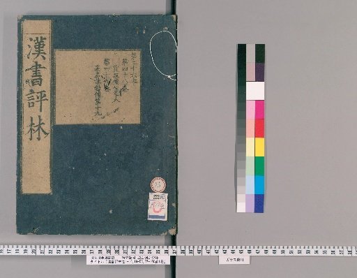 The Book of Han with Commentary, Volumes 1-16, 19-100, with 1 Preface Volume [25]