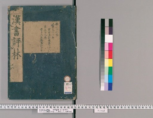 Hanshu Hairyu: Volumes 1–16, 19–100, Preface 1 Volume [27]