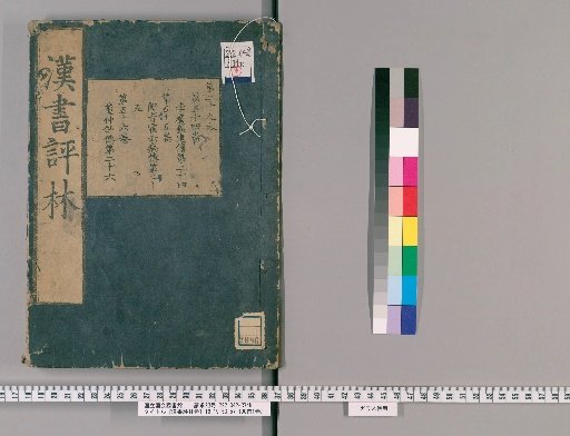 Commentary on the Book of Han, Volumes 1-16, 19-100, and Preface Volume [28]
