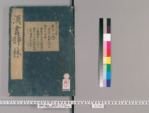 Hansho Hōrin, Volumes 1-16, 19-100, Preface 1 Volume [31]
