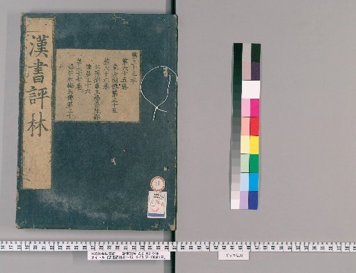 Commentary on the Book of Han, Volumes 1-16, 19-100, Preface 1 Volume [32]