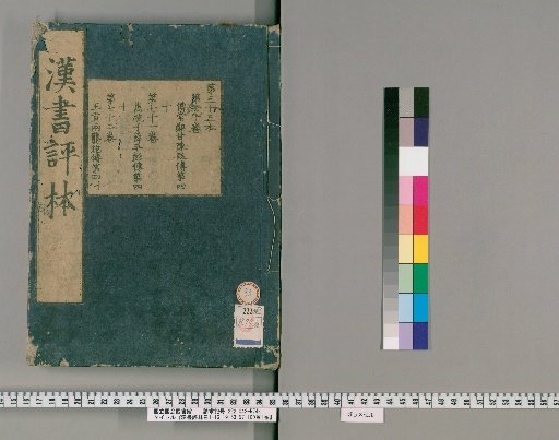 Critique of the Book of Han, Volumes 1-16, 19-100, 1 Preface Volume