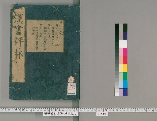 Commentary on the Book of Han, Volumes 1–16, 19–100, Preface 1 Volume