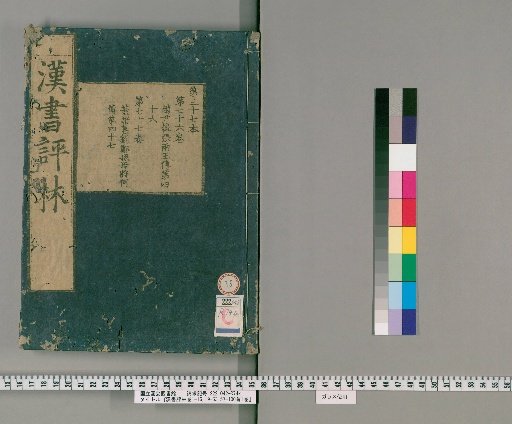 Kansho Hyōrin, Vol. 1-16, 19-100; Preface 1 Volume [36]