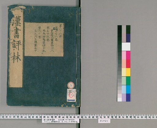 Han Shu Ping Lin, Volumes 1-16, 19-100, Preface Volume 1 [37]