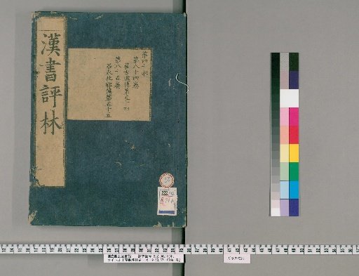 Commentary on the Book of Han, Volumes 1-16, 19-100, Preface 1 Volume [39]