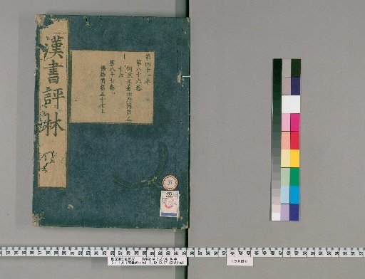 Han Shu Ping Lin, Volumes 1-16, 19-100, Preface Volume 1 [40]