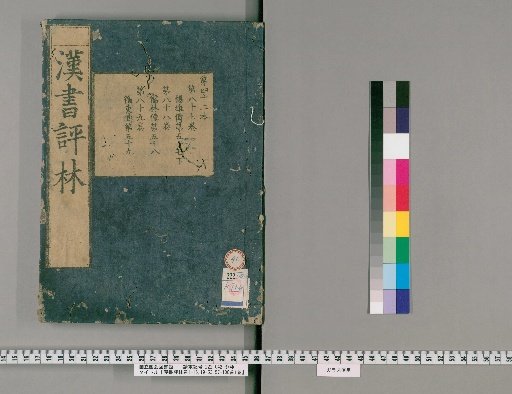 Lin's Commentary on the Book of Han, Volumes 1-16, 19-100, 1 Volume of Preface [41]