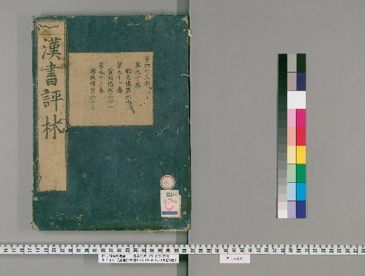 Hanshu Hairyu: Volumes 1–16, 19–100, Preface 1 Volume [42]