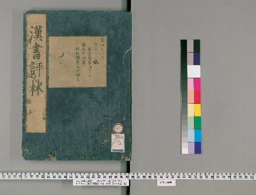 Commentary on the Book of Han, Volumes 1-16, 19-100, Preface 1 Volume [43]