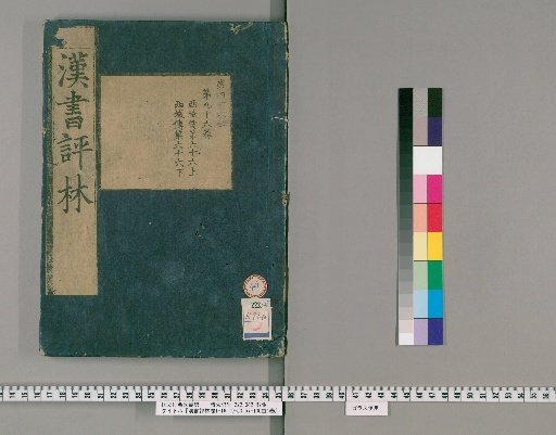 Critique of the Book of Han, Volumes 1-16, 19-100, Preface 1 Volume [45]