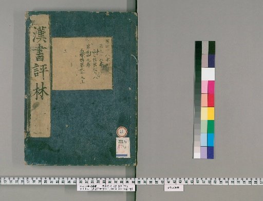 Kansho Hyōrin, Volumes 1-16, 19-100, Preface 1 Volume [47]
