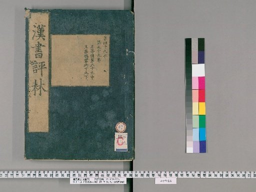 Lin's Commentary on the Book of Han, Volumes 1-16, 19-100, with Preface in 1 Volume [48]