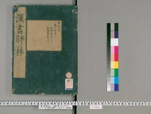 Han Shu Pinglin, Volumes 1-16, 19-100, Preface 1 Volume [49]