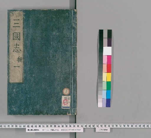 Records of the Three Kingdoms, 65 Volumes [1]